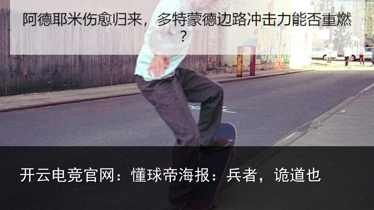 开云电竞官网:懂球相关情况