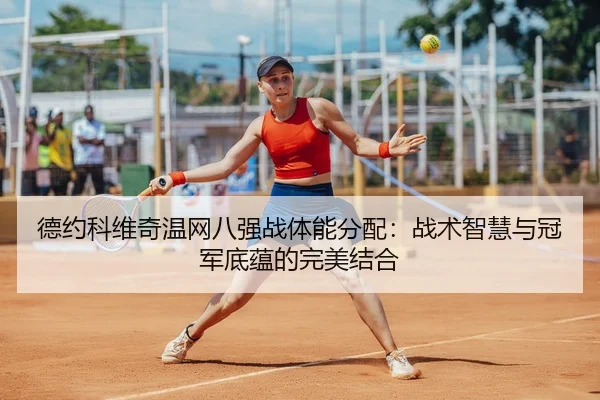 de-yue-ke-wei-qi-wen-wang-ba-qiang-zhan-ti-neng-fen-pei-zhan-shu-zhi-hui-yu-guan-jun-di-yun-de-wan-mei-jie-he-3-263.jpg